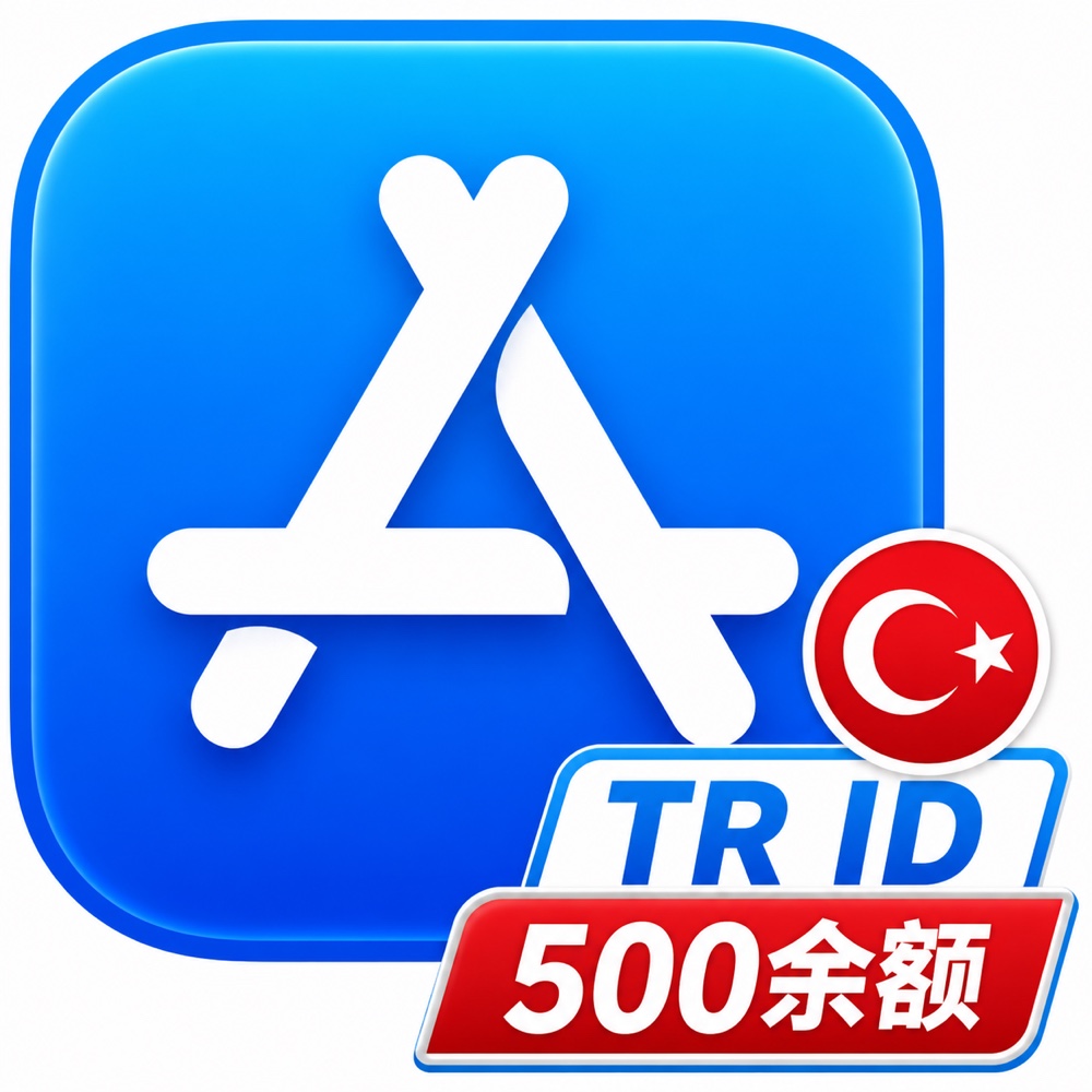 土区ID带500余额