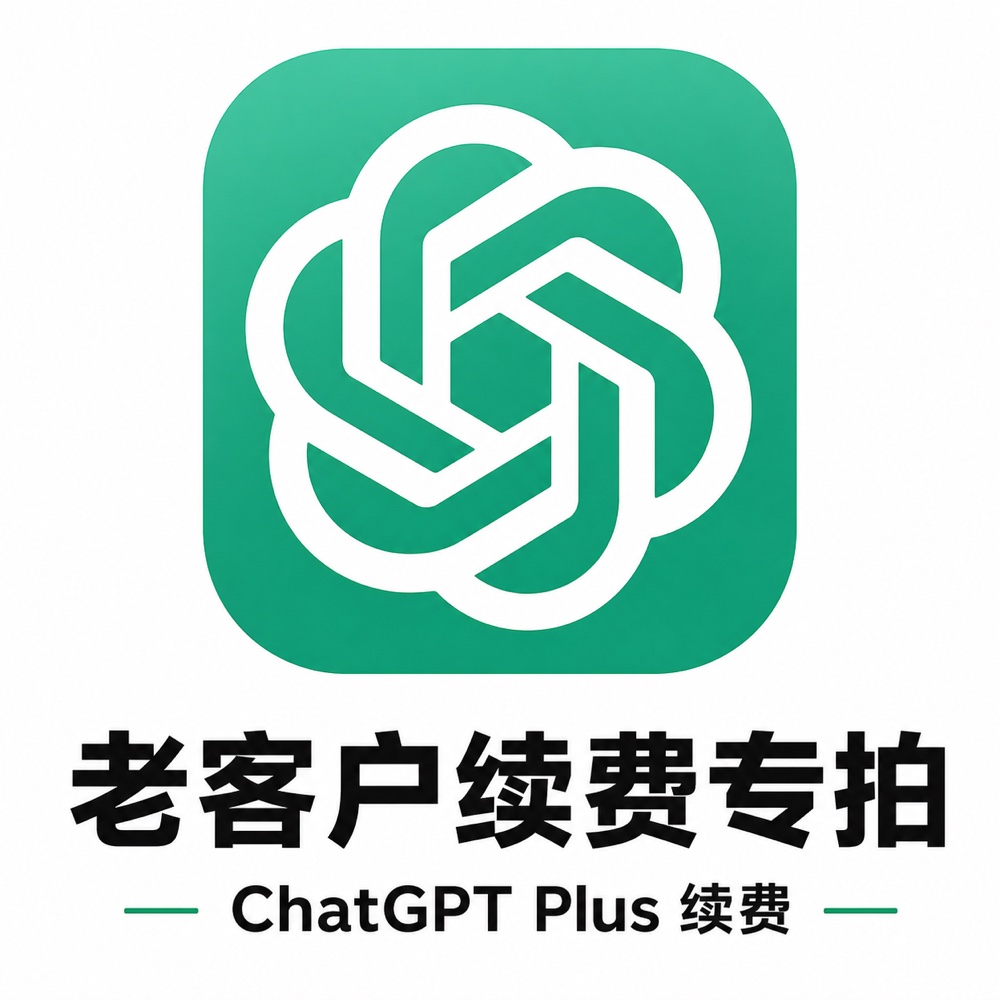 ChatGPT Plus续费